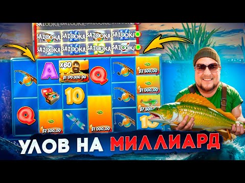 Самый большой выигрыш 2024   Рекордные заносы недели Геллемара