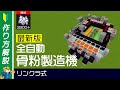 【1分で1スタック！】ガチ勢複数人で開発！究極の骨粉製造機の作り方【統合版マイクラ】1.19+