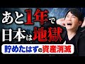【2024年最新】2025年問題が深刻化。タイムリミットあと1年の間にこの動画を見ておいてください。