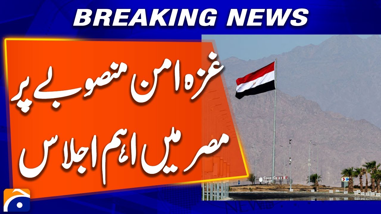 Gaza Peace Summit Scheduled Today, Israel to Stay Away - Geo News - YouTube