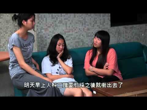 2013文資鬼屋宣傳片 - 屍控