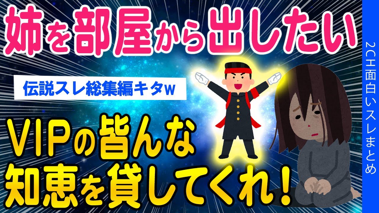 【2ch総集編スレ】ガチで名作すぎる伝説のスレ総集編【ゆっくり解説】