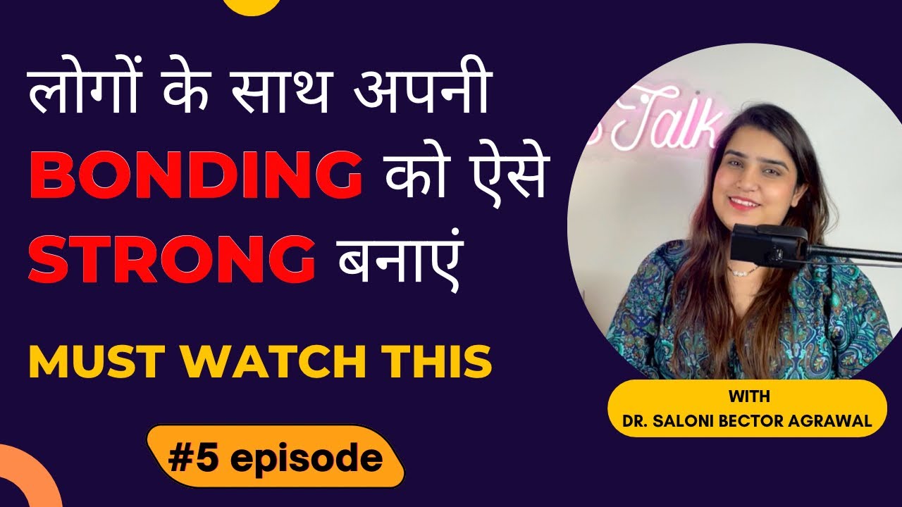 How to make your Bond Strong | लोगों के साथ अपनी bonding को ऐसे strong बनाएं || Dr. Saloni