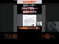【急落キケン】QDレーザーに危険信号の3つのサイン　SEKの株式投資 テクニック　＃株式投資