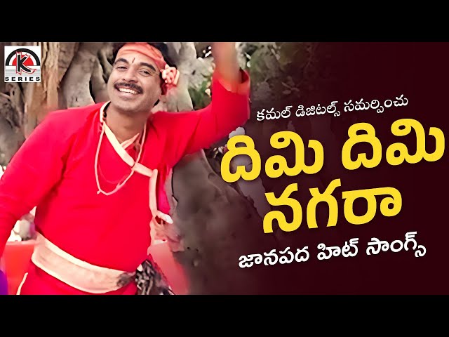 Janapada Songs Telugu | Dimi Dimi Nagara Song | Telangana Folk Songs | Kamal Audios And Videos class=