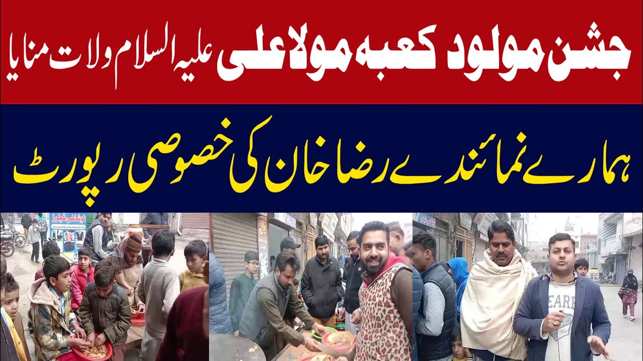 Grand Celebration of Youm-e-Wiladat Hazrat Ali (AS) | Jashan-e-Mola Ali | Special Report