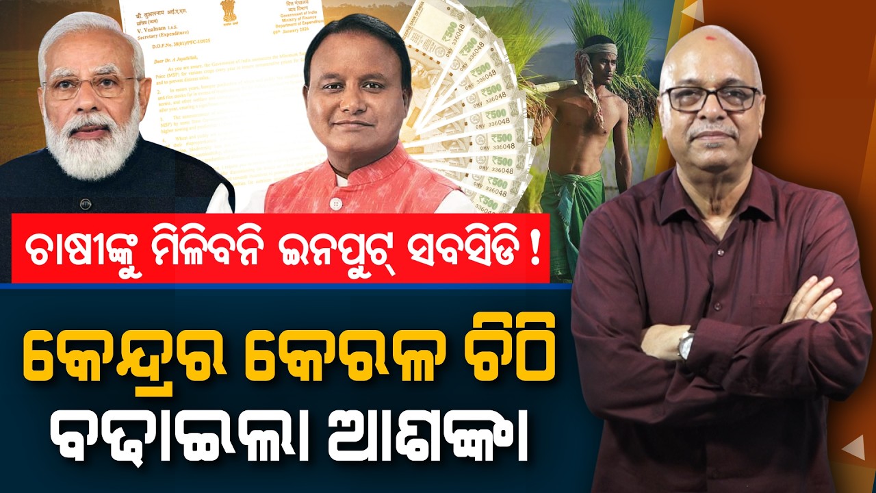 Farmers will not receive Rs 731! Center's letter to Kerala, raise fears! | Nirbhay Gumar Katha