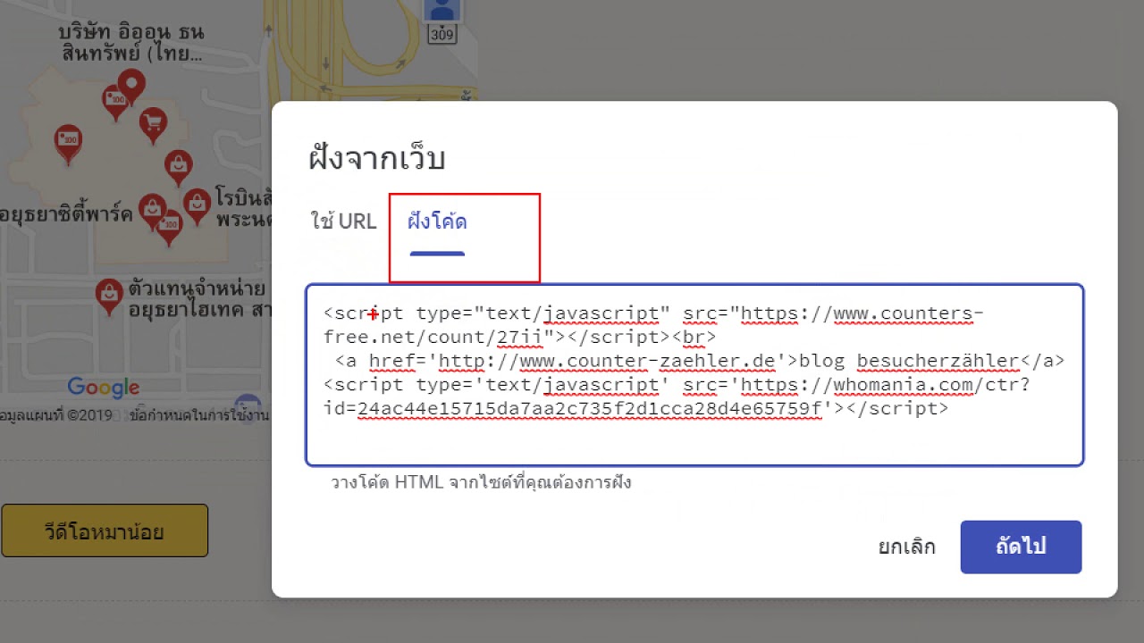 โค้ดสร้างเว็บ  2022  การฝัง code หรือฝัง url ใน google site