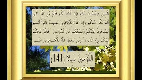 القران الكريم سورة النساء الأية 141.wmv