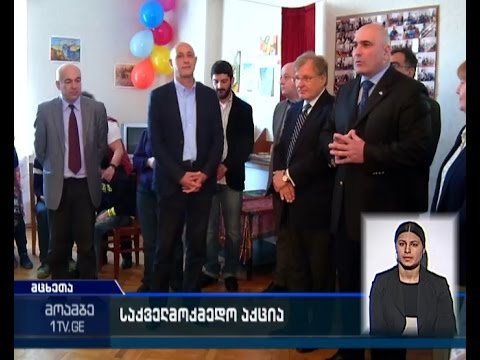 საქველმოქმედო აქცია მცხეთაში