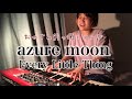 【おやすみ前の癒しソング】azure moon/Every Little Thing