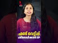 ഫണ്ട് വെട്ടിപ്പ് പരിശോധിക്കാൻ BJP | BJP Fund Scam | Rajeev Chandrasekhar | News Kerala Malayalam