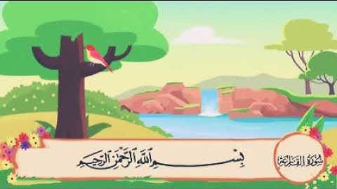سورة القارعة مكررة 3 مرات الشيخ المنشاوي المصحف المعلم