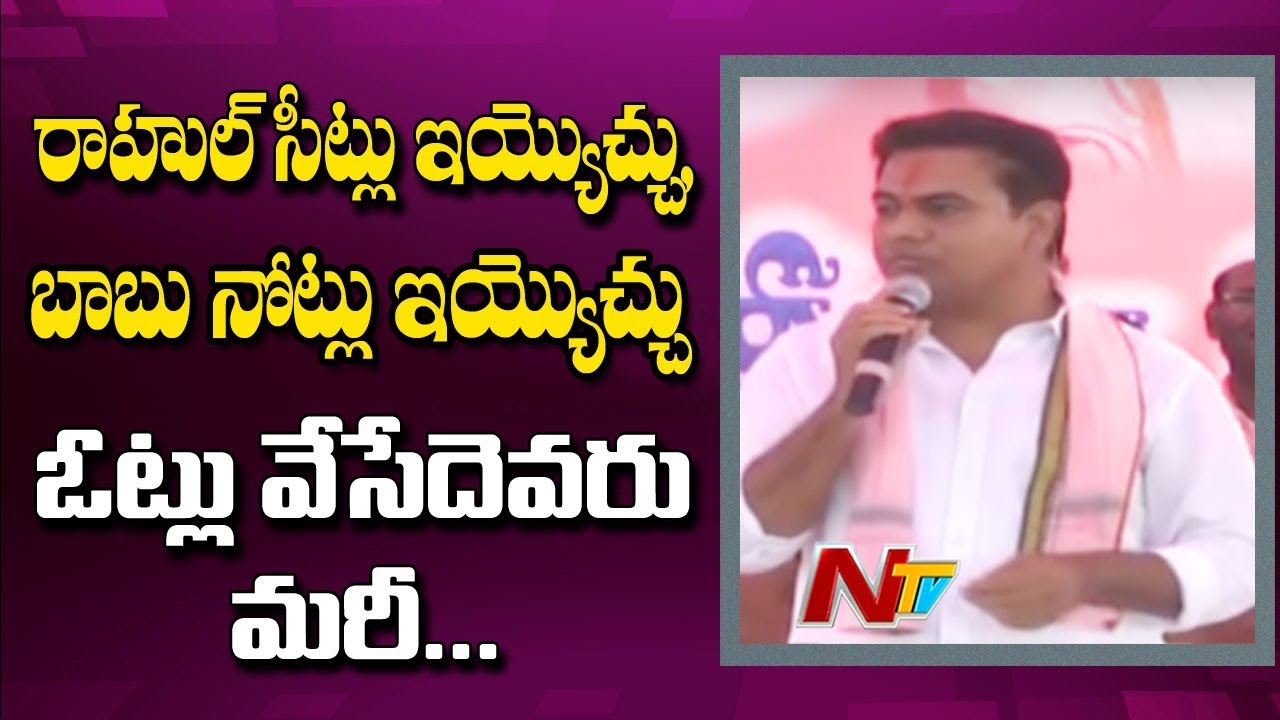 KTR Speech at Aler Public Meeting | TRS Praja Ashirwada Shaba | NTV LIVE