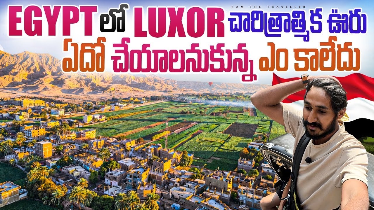 Egypt 🇪🇬 ‌లో హాట్ ఎయిర్ బెలూన్ Cancel 😳… తర్వాత జరిగినది షాక్ | No Balloon… Only Pharaohs! egypt 