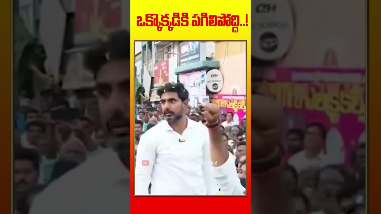 ఒక్కొక్కడికి పగిలిపోద్ది! | Lokesh Mass Warning | 