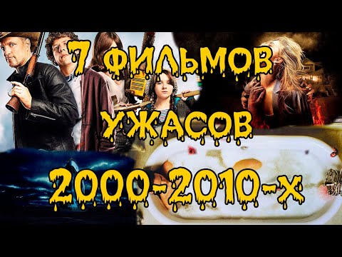 Что посмотреть? Семь фильмов ужасов 90-х #обзор #чтопосмотреть