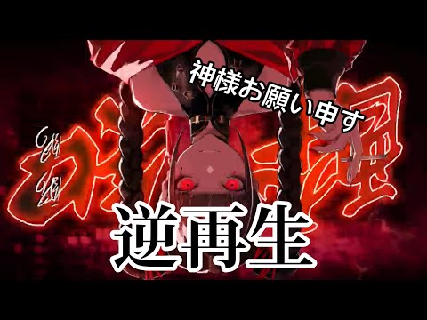 酔いどれ知らずを逆再生したら意味深な曲になってしまった…