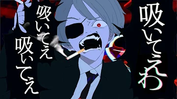 たばこ 替え歌 くっせえわ うっせえわ 替え歌 歌詞はコメントに記載 Mp3