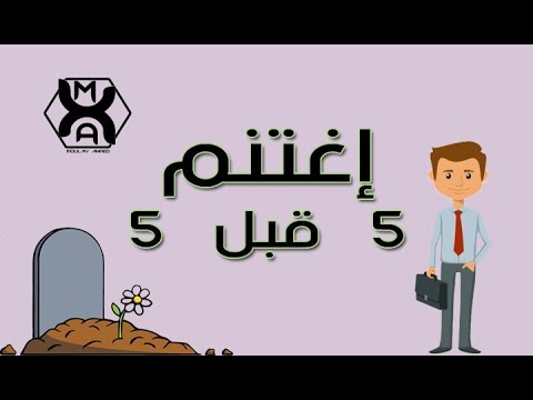 إغتنم خمسا قبل خمس موشن جرافيك      