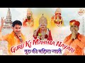 Guru ki mahima nyari  sumit kalanaur  kalinadi jagarn  haryanvi berwal music