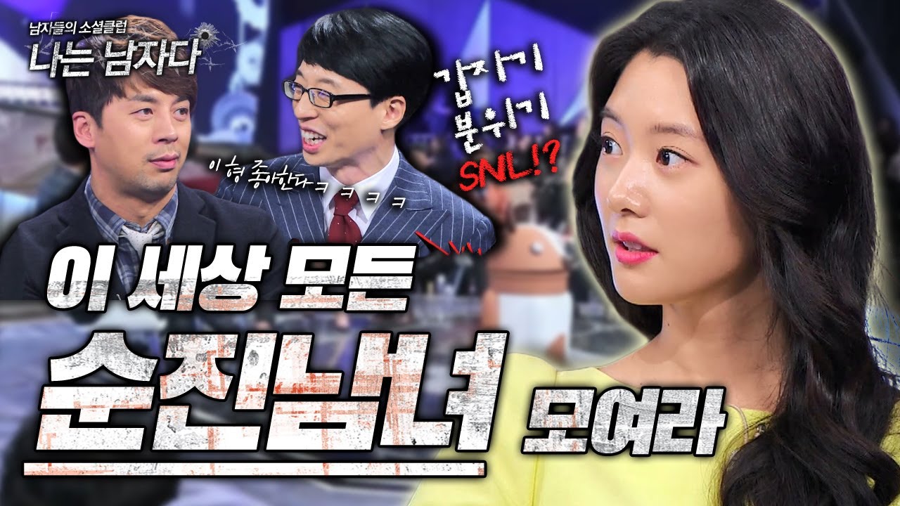 [나는 남자다 #18] 흑화한 유교걸&유교보이들의 넘나 솔직한 발언들♨ 이 사연들 보고 웃는다면 당신은 이미 어른입니다. ( ͡• ͜ʖ ͡• ) | KBS 141205 방송