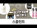스플렌더 게임+헤어케어 꿀템! 케라시스, 루시스 트리트먼트 총정리