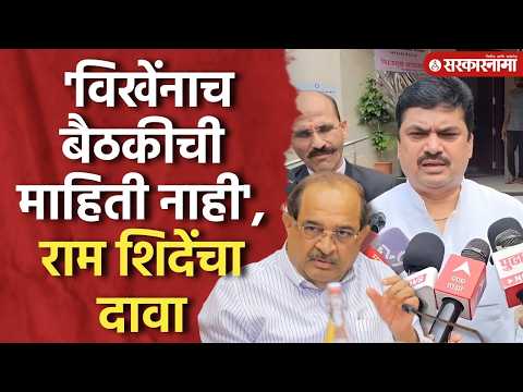 बिनविरोधच्या बैठकीचा फुगा फुटणार? शिंदेंनी घेतला अर्ज Ram Shinde, District Bank Election Ahilyanagar