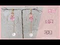 【TiA的D.I.Y教室】《飾品》D.I.Y教學 - 水晶垂墜耳環 | Crystal Dangle Earrings