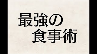 【書評】会社員は「医者が教える食事術 最強の教科書」を読むべき