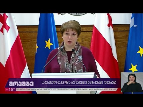 საქართველო-მაკედონია გულშემატკივრების გარეშე