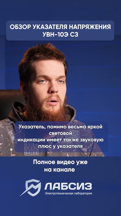 Обзор указателя высокого напряжения УВН-10Э СЗ - YouTube