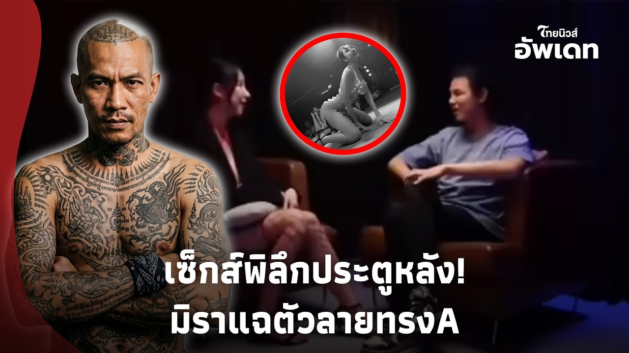 แชร์สนั่น! “น้องมิรา” แฉเน็ตไอดอลทรงเอ ริมระเบียง-ประตูหลัง รักมากโป๊ะแตกมีเมีย?Update 15-PP