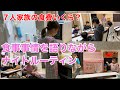 ７人家族のスーパー購入品とナイトルーティン