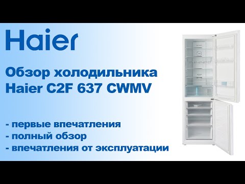 Обзор холодильника Haier C2F 637