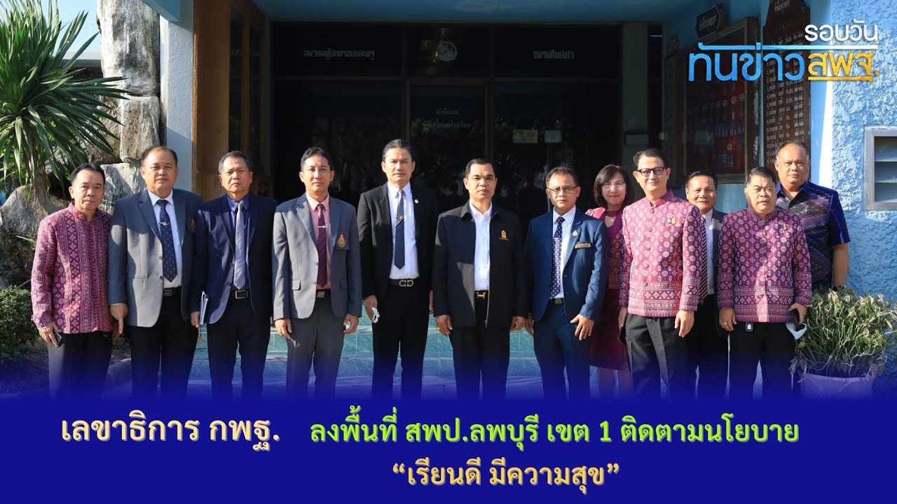 รอบวันทันข่าว สพฐ. วันที่ 15 มีนาคม 2567