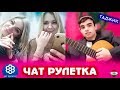 Угадай мелодию на каком языке ?? Реакция девушки на Таджика // Таджик в Чат Рулетке #14