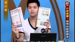 得獎的事：廢物也能變黃金2 5 20100607