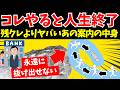 【残クレ超え】誰でも一度は届く"あの案内"のヤバさ(全東信ポジションもいるよ)