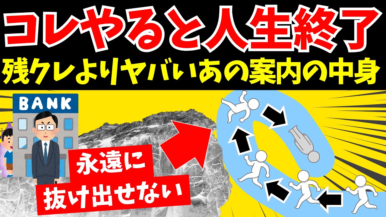 【残クレ超え】誰でも一度は届く"あの案内"のヤバさ(全東信ポジションもいるよ)