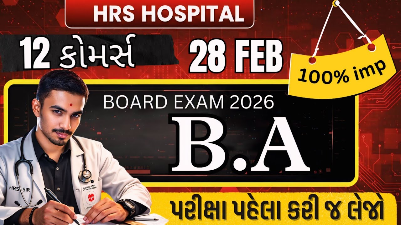 std 12 B.A most imp HRS HOSPITAL board exam 2026 Exam પહેલા કરી જ લો! 🚨#hrssir 100% IMP 🔥 #gseb
