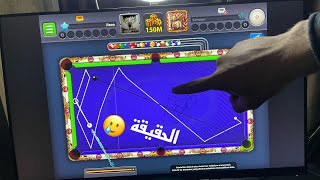 8 ball pool  اكبر شاشة لمس للكمبيوتر (سر مهنة الاحتراف)