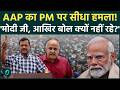 PM Modi की चुप्पी पर Kejriwal-Sisodia का बड़ा हमला, पूछा- 'क्या है मोदी जी की मजबूरी?' सियासत गरमाई