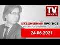 24.06.2021: Фундаментальный анализ рынков по итогу торгового дня. GBPUSD, EURUSD, USDRUB, MOEX