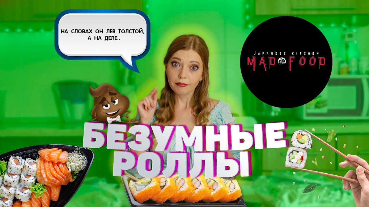 Сникерс Добролена добро Лена. Mad food 23. Фуд взлома