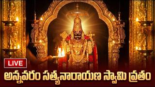 LIVE🔴: శ్రీ రమా సహిత వీర వెంకట సత్యనారాయణ స్వామి దేవస్థానంలో వ్రత సేవ | Annavaram Vratham || VSB TV