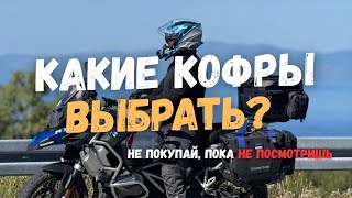 видео: Мотосумки и кофры для путешествий: BMW, Lone Rider или Mosko Moto? #lonerider #moskomoto #bmw #r1250 картинка: Мотосумки и кофры для путешествий: BMW, Lone Rider или Mosko Moto? #lonerider #moskomoto #bmw #r1250