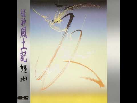 Himekami — 空と雲と友と ～白い波～