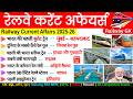 Railway Current Affairs 2025-26 & GK Questions 🛤️