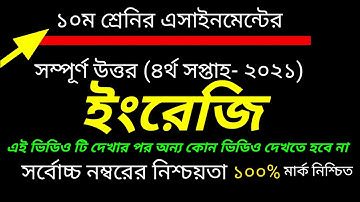 Class 10 English Assignment Answer 4 week 2021 || ssc 2022 || ইংরেজি ৪র্থ সপ্তাহের এসাইনমেন্ট উত্তর